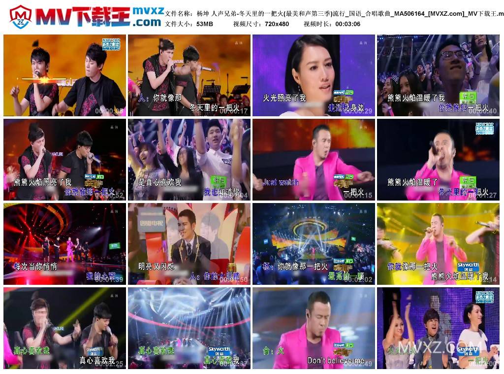 杨坤 人声兄弟-冬天里的一把火(最美和声第三季)流行_国语_合唱歌曲_MA506164